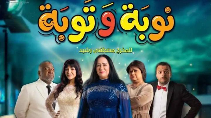 مسلسل نوبة وتوبة الحلقة 3 الثالثة