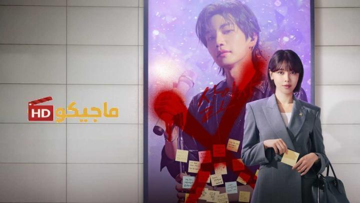 حصرياً | مسلسل محامية النجم المشهور Idol I الحلقة 4 الرابعة مترجمة بجودة عالية