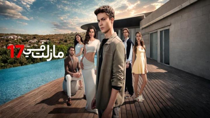 مسلسل مازلت في 17 الحلقة 76 السادسة والسبعون مدبلجة HD
