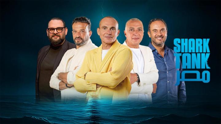 برنامج شارك تانك مصر 5 كامل