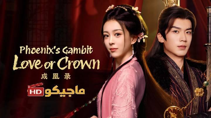 حصرياً | مسلسل الحب والتاج Love and Crown الحلقة 4 مترجمة بجودة عالية