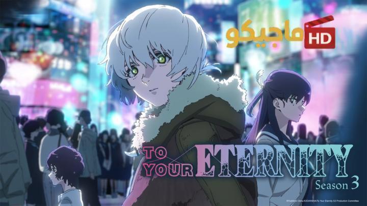 انمي To Your Eternity الموسم الثالث الحلقة 21 مترجمة