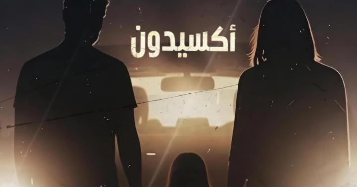 مسلسل اكسيدون الحلقة 4 الرابعة