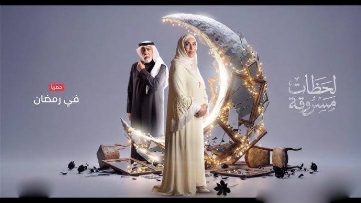 مسلسل لحظات مسروقة الحلقة 6 السادسة