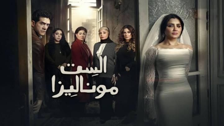 مسلسل الست موناليزا الحلقة 5 الخامسة
