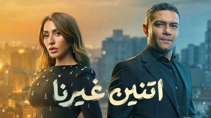 مسلسل اتنين غيرنا الحلقة 7 السابعة