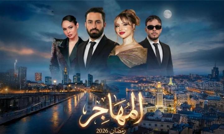 مسلسل المهاجر الحلقة 3 الثالثة