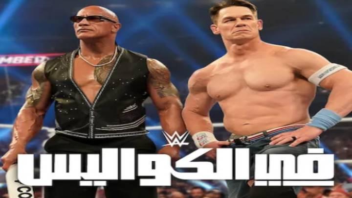 حصرياً | مسلسل WWE: Unreal الموسم الاول الحلقة 3 مترجمة بجودة عالية