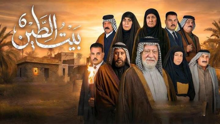 مسلسل بيت الطين 6 الحلقة 12 الثانية عشر