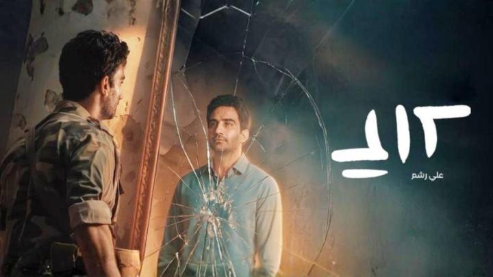 مسلسل علي رشم الحلقة 6 السادسة
