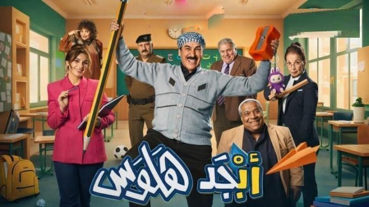 مسلسل ابجد هلوس 2 الحلقة 6 السادسة