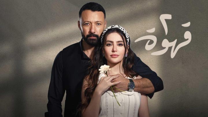 مشاهدة وتحميل مسلسل 2 قهوة الحلقة 26 السادسة والعشرون كاملة HD أونلاين