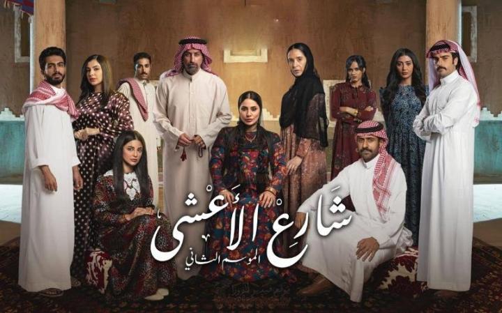 مسلسل شارع الاعشي 2 الحلقة 28 الثامنة والعشرون