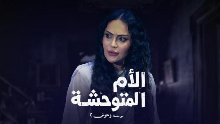 مسلسل وحوش كامل