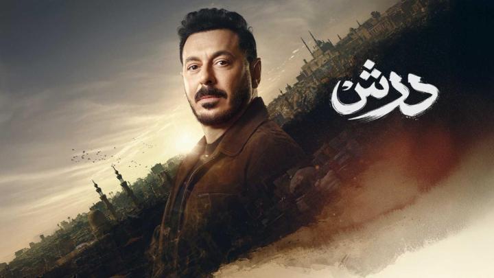 مسلسل درش الحلقة 16 السادسة عشر