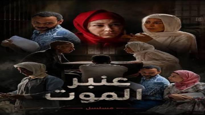 مسلسل عنبر الموت الحلقة 3 الثالثة HD اون لاين