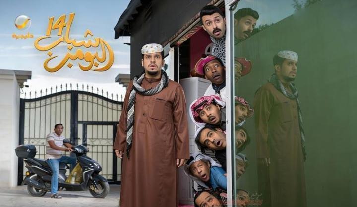 مسلسل شباب البومب 14 الحلقة 7 السابعة