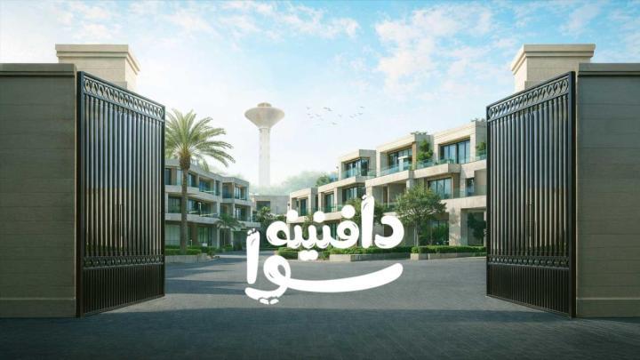 مسلسل دافنينه سوا الحلقة 1 الاولى
