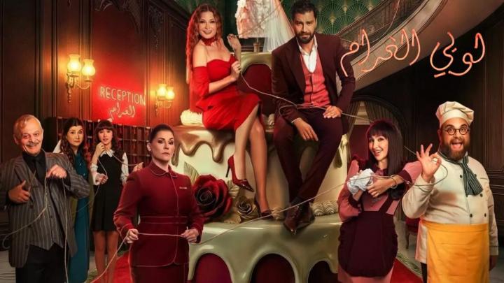مسلسل لوبي الغرام الحلقة 1 الاولى