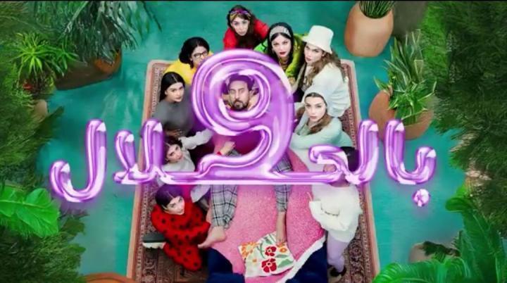 مسلسل 9 بالحلال الحلقة 7 السابعة
