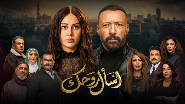 مسلسل اسال روحك الحلقة 22 الثانية والعشرون