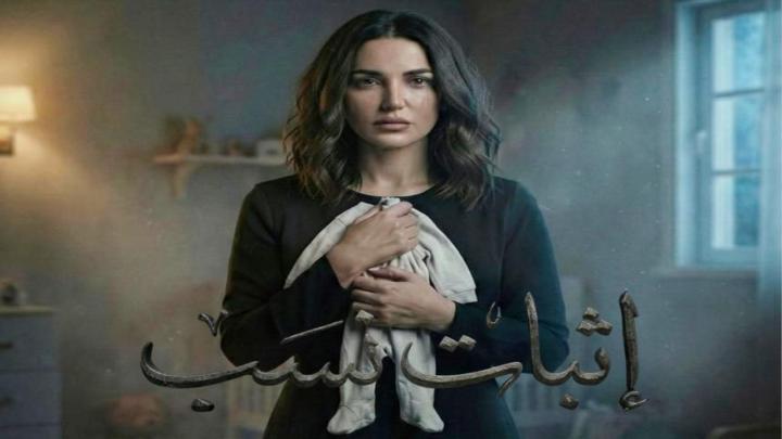 مسلسل اثبات نسب الحلقة 11 الحادية عشر