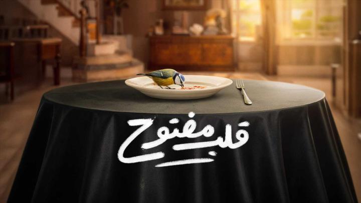 مسلسل قلب مفتوح الحلقة 1 الاولى HD