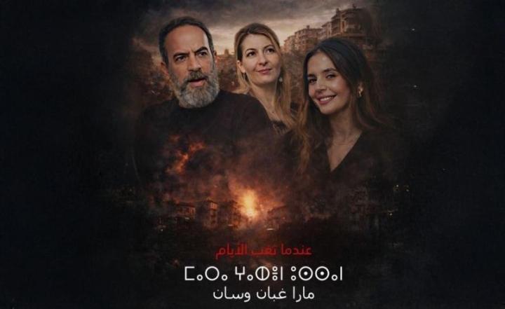 مسلسل مارا غبان وسان الحلقة 4 الرابعة