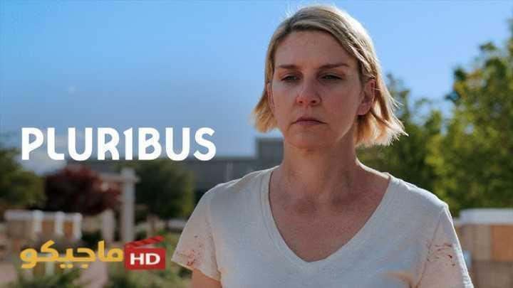 حصرياً | مسلسل  Pluribus الموسم الاول الحلقة 2 مترجمة بجودة عالية