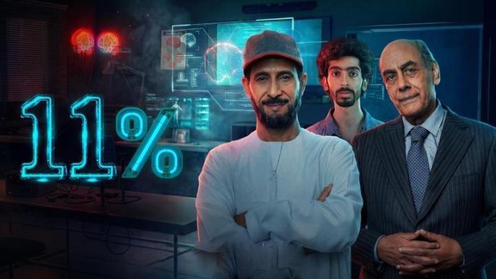 مسلسل 11 بالمية الحلقة 1 الاولي