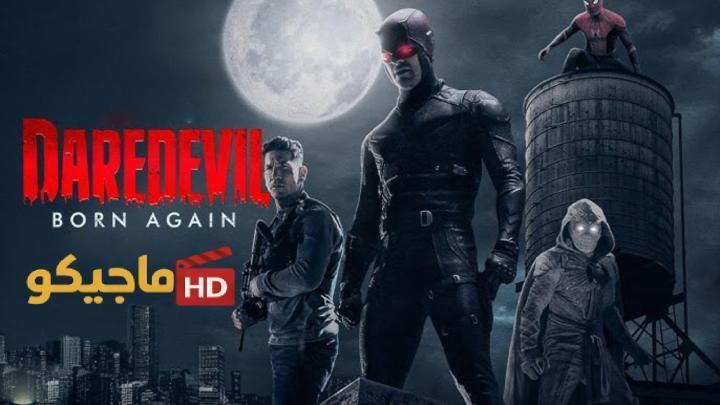حصرياً | مسلسل Daredevil: Born Again الموسم الثاني الحلقة 9 التاسعة مترجمة بجودة عالية