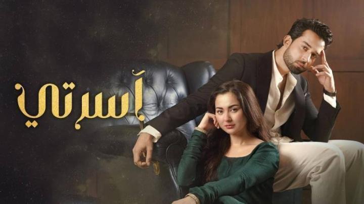 مسلسل اسرتي الحلقة 7 السابعة مدبلجة