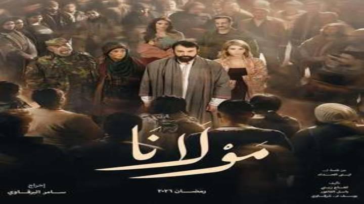 مسلسل مولانا الحلقة 30 الثلاثون والاخيرة