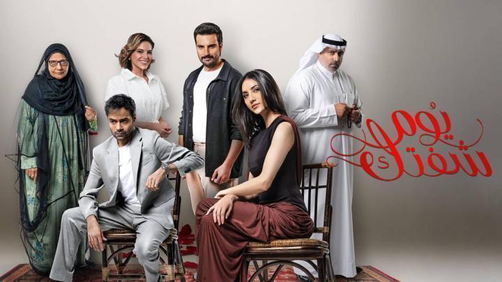 مسلسل يوم شفتك الحلقة 19 التاسعة عشر