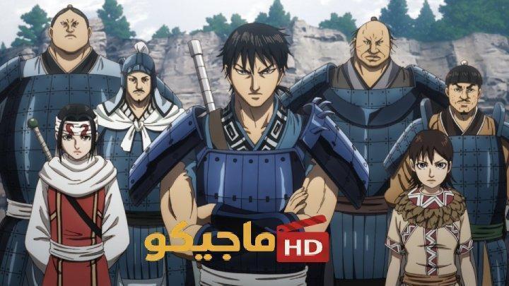 حصرياً | انمي Kingdom الموسم السادس الحلقة 9 التاسعة مترجمة HD بجودة عالية