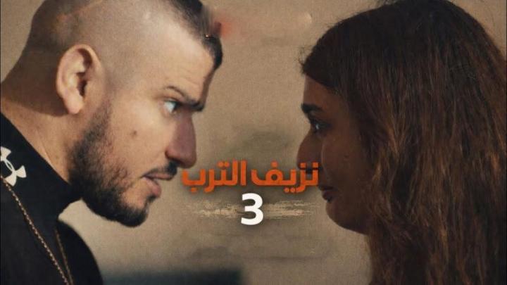 مسلسل نزيف التراب كامل