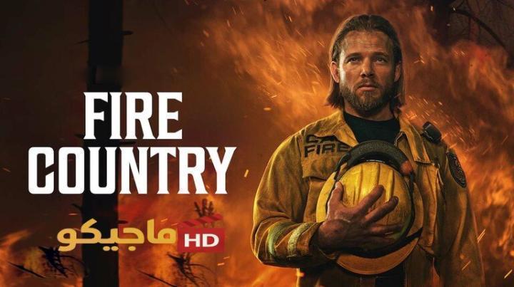 حصرياً | مسلسل Fire Country الموسم الرابع الحلقة 10 العاشرة مترجمة بجودة عالية