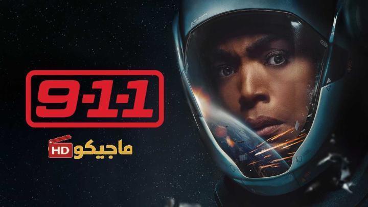حصرياً | مسلسل 9-1-1 الموسم التاسع الحلقة 7 مترجمة HD بجودة عالية