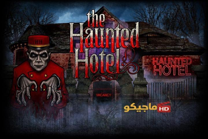 حصرياً | مسلسل الفندق المسكون Haunted Hotel الحلقة 3 الثالثة مترجم بجودة عالية