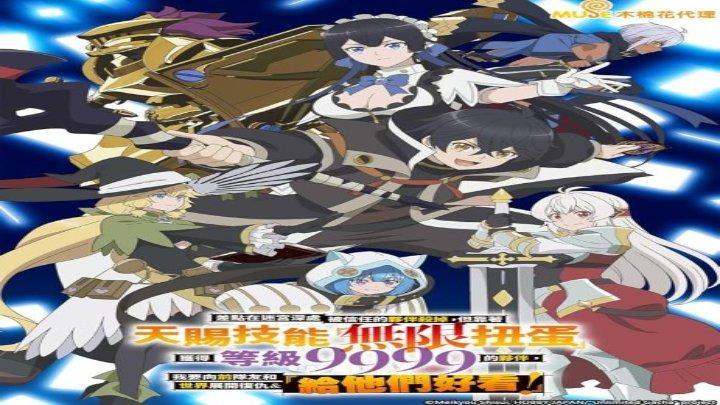 حصرياً | انمي Mugen Gacha الحلقة 1 الاولى مترجمة HD بجودة عالية