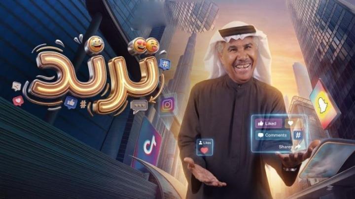مسلسل ترند الحلقة 3 الثالثة