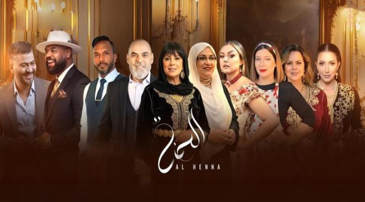 مسلسل الحنة الحلقة 11 الحادية عشر