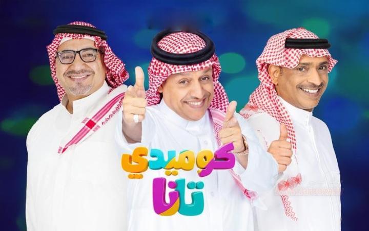 مسلسل كوميدي تانا الحلقة 1 الاولي