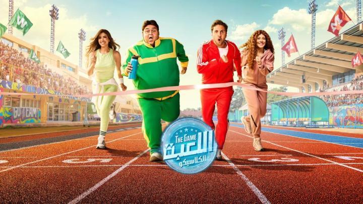 مسلسل اللعبة 5 الحلقة 5 الخامسة