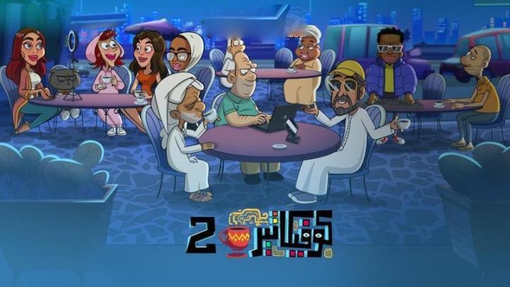 كرتون كوفكاتير 2 الحلقة 1 الاولي