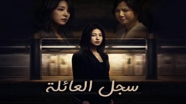 مسلسل سجل العائلة Family Register الحلقة 70 مترجمة