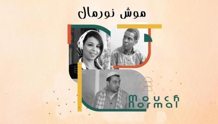 مسلسل موش نورمال الحلقة 6 السادسة
