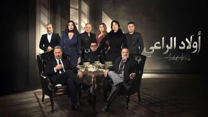 مسلسل اولاد الراعي الحلقة 17 السابعة عشر