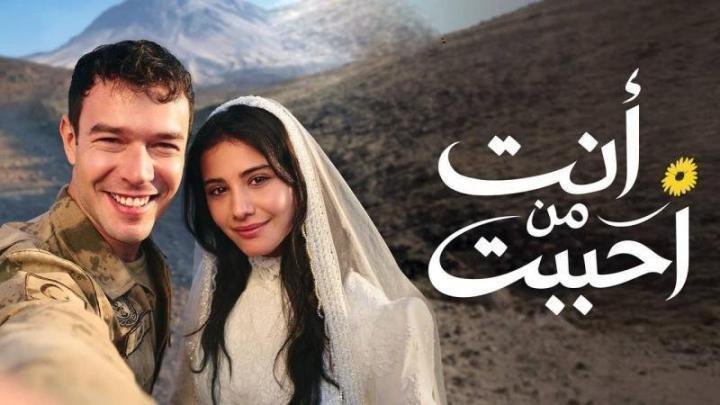 مسلسل انت من احببت الحلقة 72 الثانية والسبعون مدبلجة